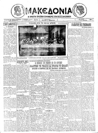 Μακεδονία 16/04/1925 
