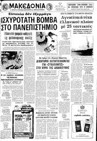 Μακεδονία 04/03/1980 