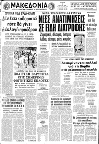Μακεδονία 05/03/1980 