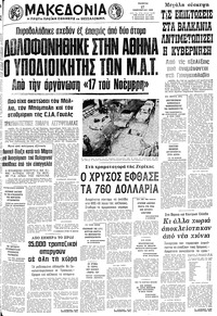 Μακεδονία 17/01/1980 