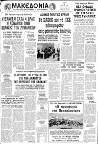 Μακεδονία 06/03/1980 