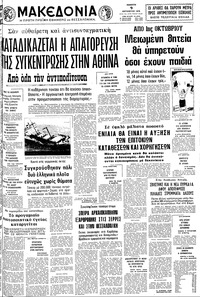 Μακεδονία 09/08/1979 