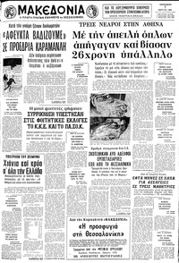 Μακεδονία 07/03/1980 