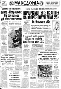 Μακεδονία 30/11/1979 