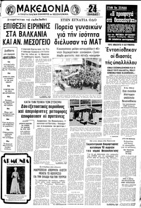 Μακεδονία 09/03/1980 