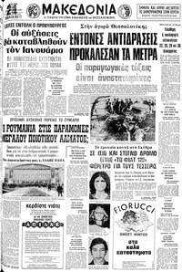 Μακεδονία 02/12/1979 