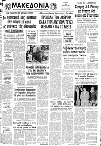 Μακεδονία 12/03/1980 