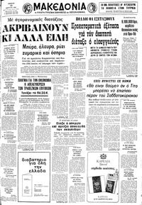 Μακεδονία 13/03/1980 