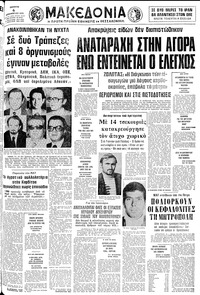 Μακεδονία 06/12/1979 