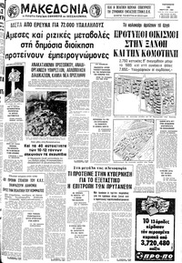 Μακεδονία 14/03/1980 