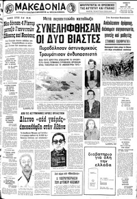 Μακεδονία 15/03/1980 