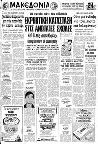 Μακεδονία 09/12/1979 