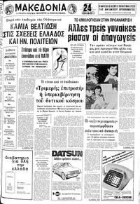 Μακεδονία 16/03/1980 