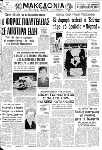 Μακεδονία 11/12/1979 