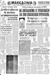 Μακεδονία 12/12/1979 