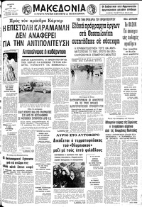 Μακεδονία 19/03/1980 