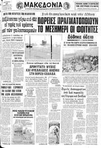 Μακεδονία 14/12/1979 