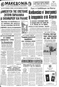 Μακεδονία 20/03/1980 