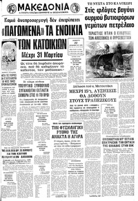 Μακεδονία 22/12/1979 