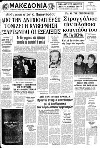 Μακεδονία 02/04/1980 