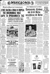 Μακεδονία 03/04/1980 