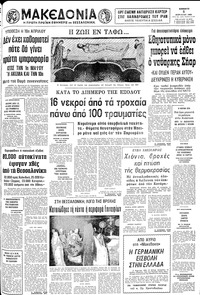 Μακεδονία 05/04/1980 