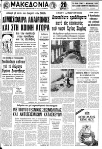 Μακεδονία 06/04/1980 