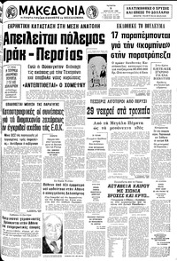 Μακεδονία 09/04/1980 