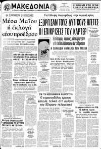 Μακεδονία 12/04/1980 