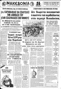 Μακεδονία 13/04/1980 