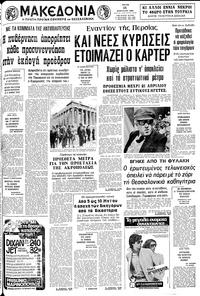 Μακεδονία 15/04/1980 