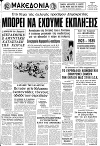 Μακεδονία 17/04/1980 