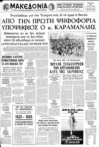 Μακεδονία 18/04/1980 
