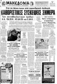 Μακεδονία 22/04/1980 