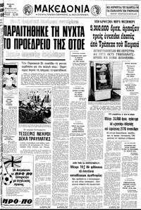 Μακεδονία 15/08/1979 