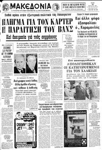Μακεδονία 29/04/1980 