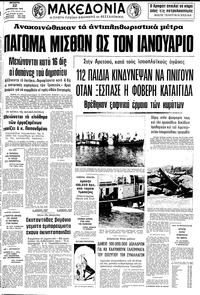 Μακεδονία 22/08/1979 