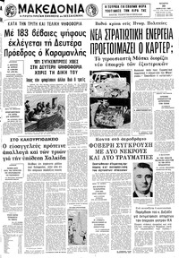 Μακεδονία 30/04/1980 