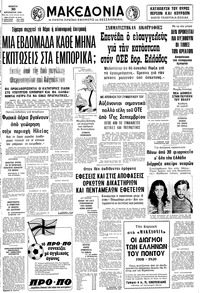 Μακεδονία 30/08/1979 