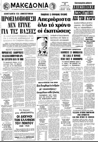 Μακεδονία 31/08/1979 