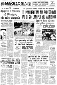 Μακεδονία 02/05/1980 