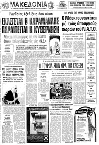 Μακεδονία 04/05/1980 