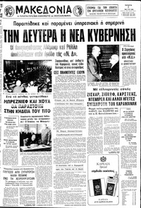 Μακεδονία 07/05/1980 