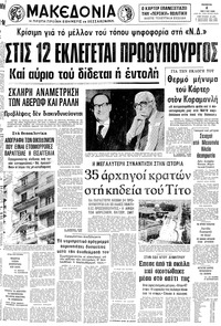 Μακεδονία 08/05/1980 