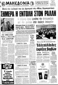 Μακεδονία 09/05/1980 