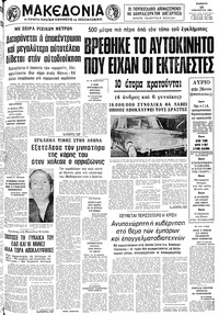 Μακεδονία 19/01/1980 