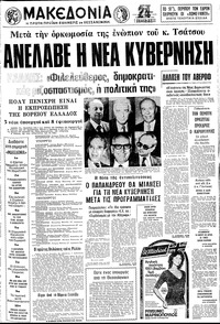 Μακεδονία 11/05/1980 