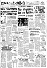 Μακεδονία 14/05/1980 