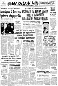 Μακεδονία 15/05/1980 