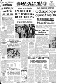 Μακεδονία 23/01/1980 